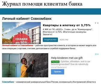 SovKombanks.ru(Личный кабинет в Совкомбанке) Screenshot