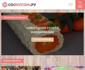 SovKusom.ru(рецепты) Screenshot