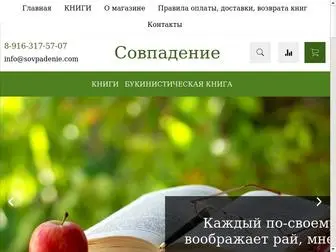 SovPadenie.shop(Совпадение) Screenshot