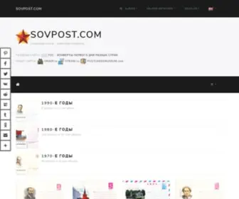 SovPost.com(Начало) Screenshot