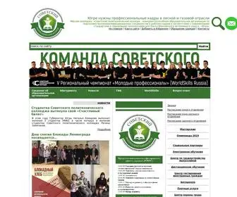 SovProcollege.ru(Советский) Screenshot