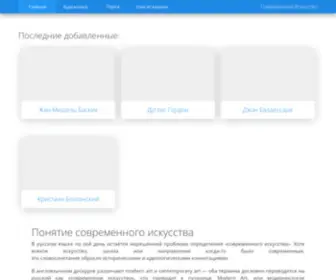 Sovremennoe-Iskusstvo.ru(Современное Искусство) Screenshot