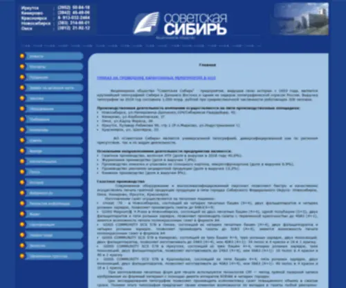 Sovsib.ru(Главная) Screenshot