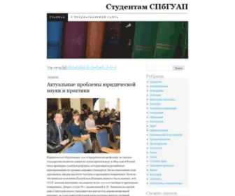 Sovspb.ru(Студентам СПбГУАП) Screenshot