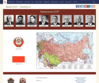 Sovtime.ru(СССР) Screenshot