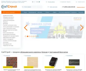 Sovtstroy.ru(кирпич) Screenshot