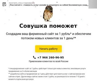 Sovushkamedia.ru(Совушка) Screenshot