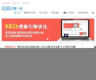 Sow8.com(搜吧SEO优化基地) Screenshot