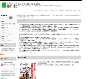 Sowa.ne.jp(社会出版社の総和社) Screenshot