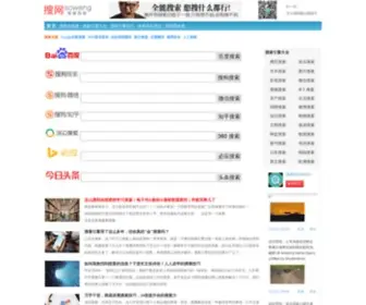 Sowang.com(中文搜索引擎指南网「搜网」) Screenshot