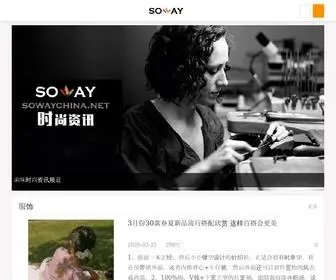 Sowaychina.net(索味资源站) Screenshot