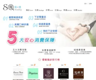 Sowedding.com.tw(SoWedding 搜婚禮) Screenshot