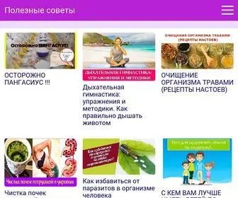 Sowetiki.ru(Полезные советы) Screenshot