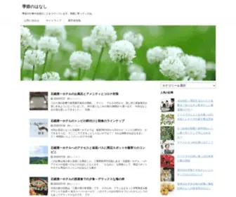 Sowfun.site(季節のはなし) Screenshot