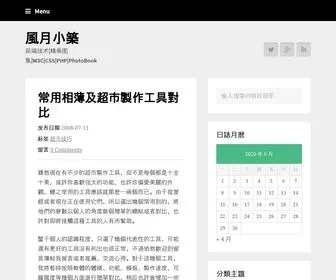 Sowind.net(風月小築) Screenshot