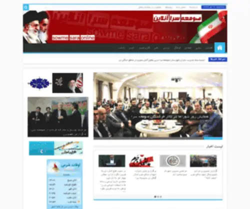 Sowmesaraonline.ir(صومعه سرا آنلاین) Screenshot