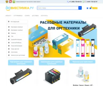 Sowmestimka.ru(Картриджи) Screenshot