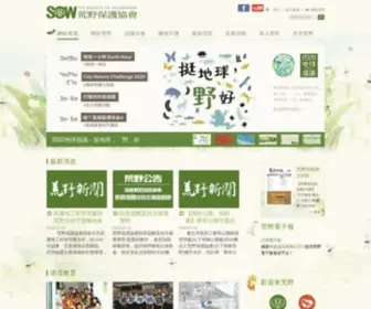 Sow.org.tw(荒野保護協會) Screenshot