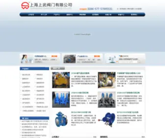 Sowov.com(上海上武阀门有限公司) Screenshot