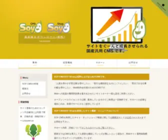 Soycms.net(「人員を増やさず受注量を増やしたい」「取引を継続的なも) Screenshot