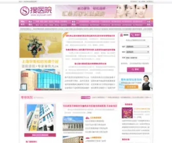 Soyiyuan.com(想整形？不知道哪家整形医院好？搜医院) Screenshot