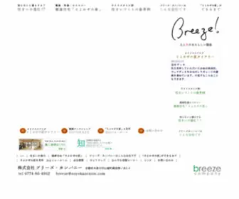 Soyokazenoie.com(宇治市) Screenshot