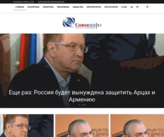 Soyuzinfo.am(СОЮЗинфо) Screenshot