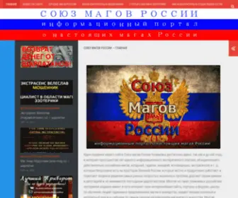 Soyuzmagovrossii.com(Союз) Screenshot