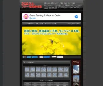Sozai-Free.com(「2000ピクセル以上) Screenshot