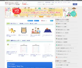 Sozai-Library.com(イラスト) Screenshot