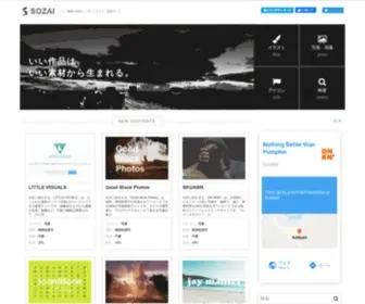 Sozai.site(素材サイト) Screenshot