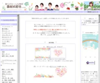 Sozaidaisuki.com(Sozaidaisuki) Screenshot