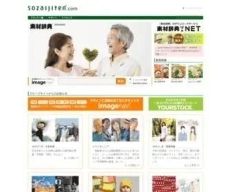 Sozaijiten.com(素材辞典) Screenshot
