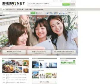 Sozaijiten.net(画像素材) Screenshot