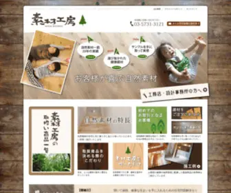 Sozaikoubou.com(自然素材) Screenshot