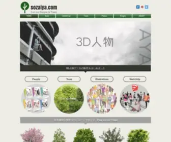 Sozaiya.com(フリー素材) Screenshot