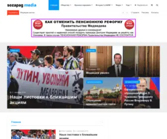 Sozapag.ru(Готовый новостной портал на 1С) Screenshot