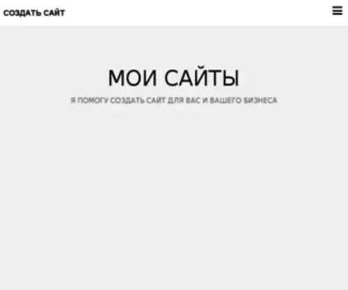 Sozdat-Site.by(Создать) Screenshot