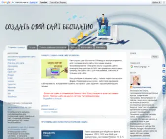 Sozdat-Svoi-Sait-Besplatno.ru(Создать) Screenshot