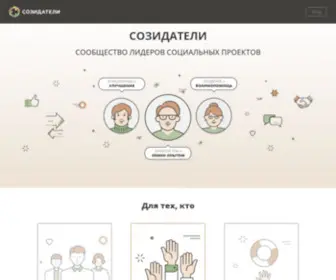 Sozidateli.ru(Созидатели) Screenshot