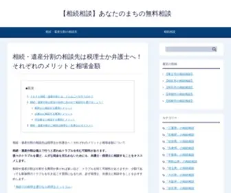 Sozoku-Trouble.net(あなたのまちの相続相談) Screenshot