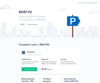 Sozr.ru(Sozr) Screenshot