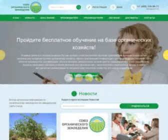 Sozrf.ru(СОЮЗ ОРГАНИЧЕСКОГО ЗЕМЛЕДЕЛИЯ) Screenshot