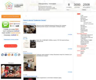Sozvezdieserdec.ru(Благотворительный фонд Созвездие сердец) Screenshot