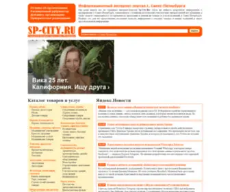 SP-City.ru(информационный интернет) Screenshot
