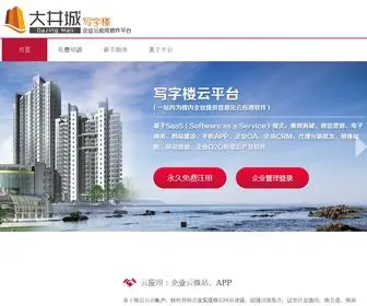 SP-CN.com(写字楼企业应用云平台) Screenshot