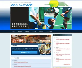 SP-Hama.com(スポーツショップ　ハマ) Screenshot