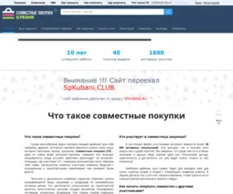SP-Kubani.ru(Главная) Screenshot