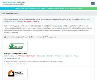 SP-Lider.ru(Каталог производителей дверей) Screenshot