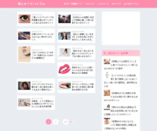 SP-Live.net(美人オーラバイブル) Screenshot